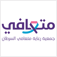 You are currently viewing تعلن جمعية متعافي الخيرية عن برنامج (تدريب منتهي بالتوظيف) بمدينة الرياض