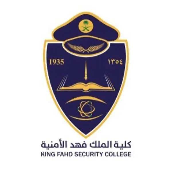 You are currently viewing كلية الملك فهد الأمنية تعلن القبول النهائي (الثانوية العامة) دورة العلوم الأمنية (٦٥)