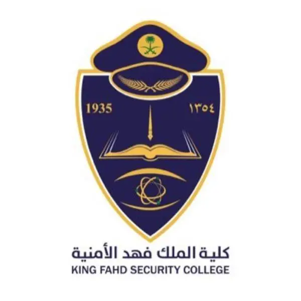 Read more about the article كلية الملك فهد الأمنية (الكلية الأمنية) تعلن موعد قبول دورة الضبّاط الجامعيين 52