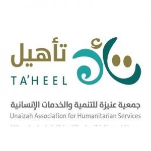 جمعية عنيزة للخدمات الإنسانية