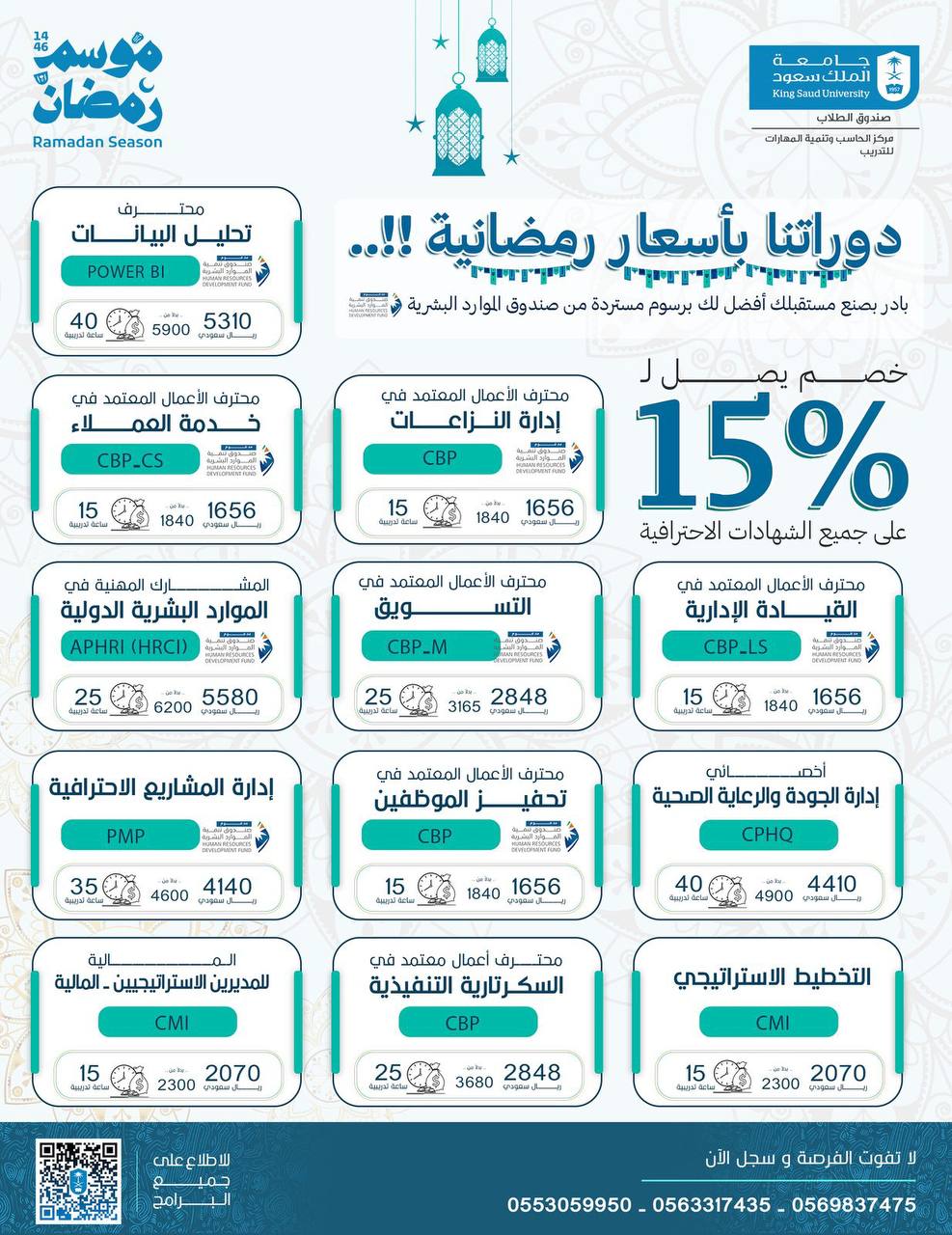 You are currently viewing شهادات معتمدة محليًا وعالميًا وثقة مع خصم خاص