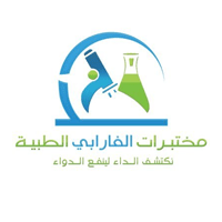 وظائف شاغرة في مختلف مناطق المملكة تعلن عنها مختبرات الفارابي الطبية