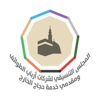 وظائف موسمية لحج 1447هـ يعلن عنها المجلس التنسيقي لشركات أرباب الطوائف