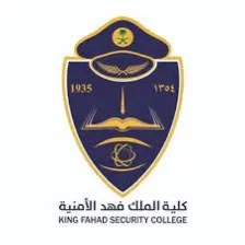 كلية الملك فهد الأمنية